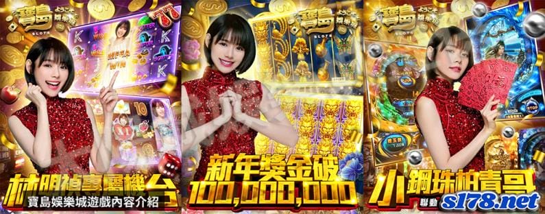 寶島娛樂城遊戲內容介紹
