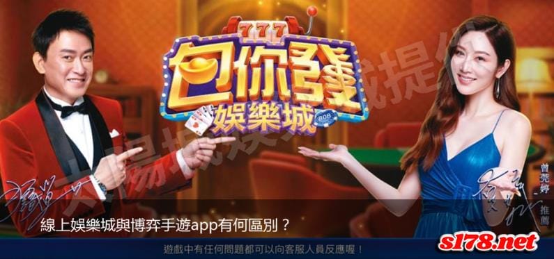 線上娛樂城與博弈手遊app有何區別？