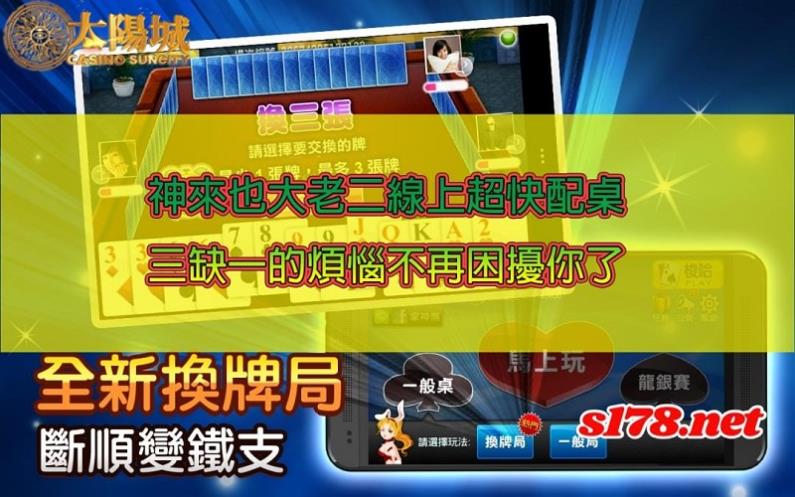 神來也大老二