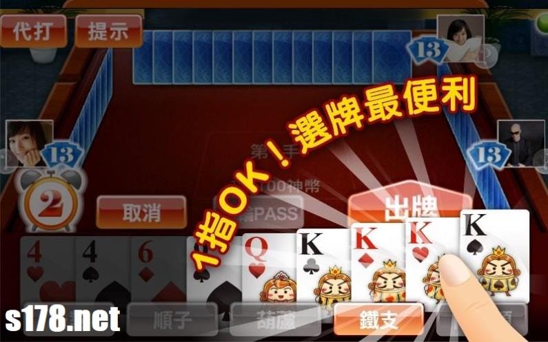 神來也大老二