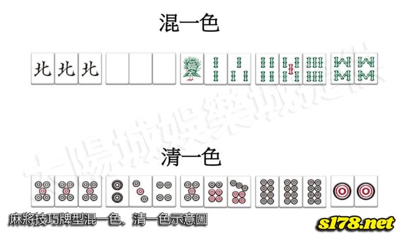 麻將技巧牌型混一色、清一色示意圖