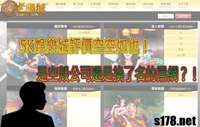 5K娛樂城評價