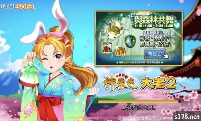 神來也大老2