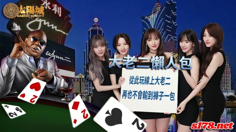 大老二怎麼玩?線上大老二遊戲教學懶人包!