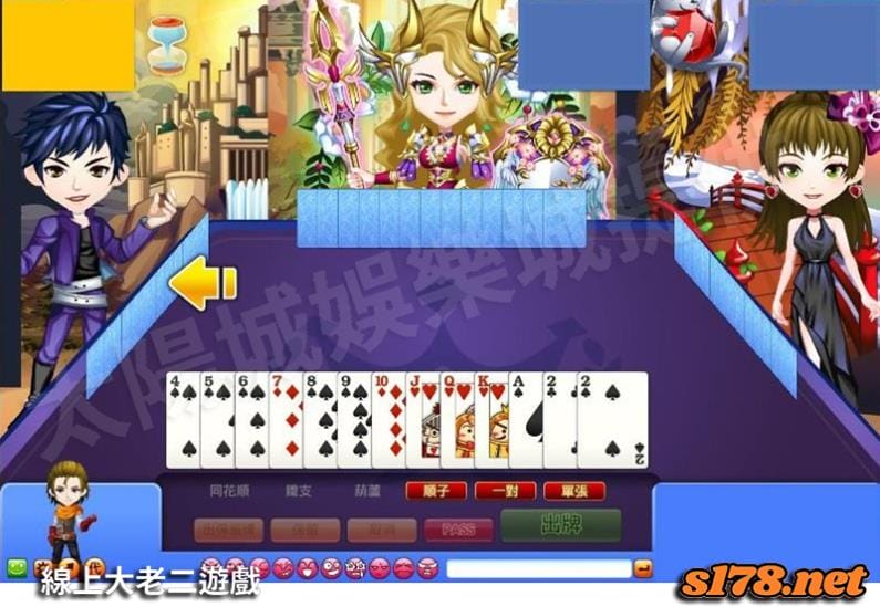 線上大老二遊戲