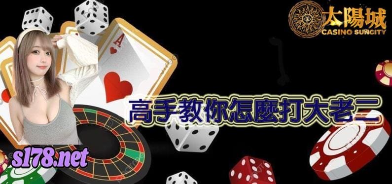 大老二規則大全，不用到中華路二段55號也能輕鬆學會！
