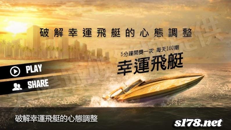 破解幸運飛艇的心態調整