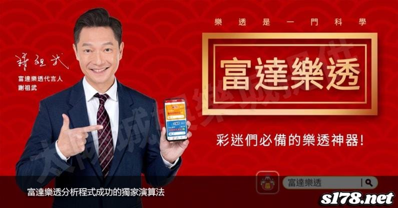 富達大樂透分析工具成功的獨家演算法!