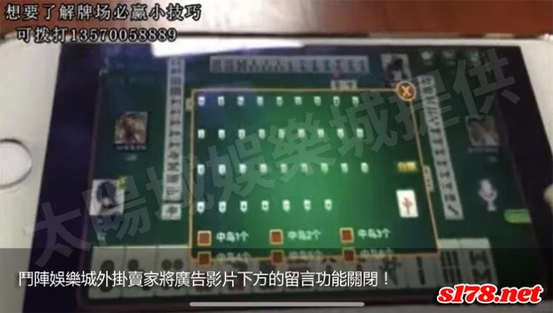 鬥陣娛樂城外掛賣家將廣告影片下方的留言功能關閉！