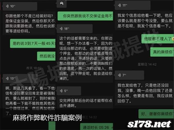 麻將作弊軟件詐騙案例