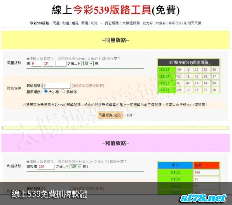 539抓牌軟體