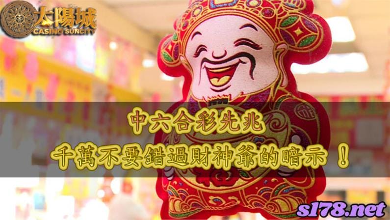 大多數的人都沒有中六合彩先兆的橫財命！