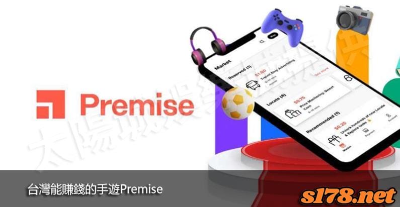 台灣能賺錢的手遊Premise