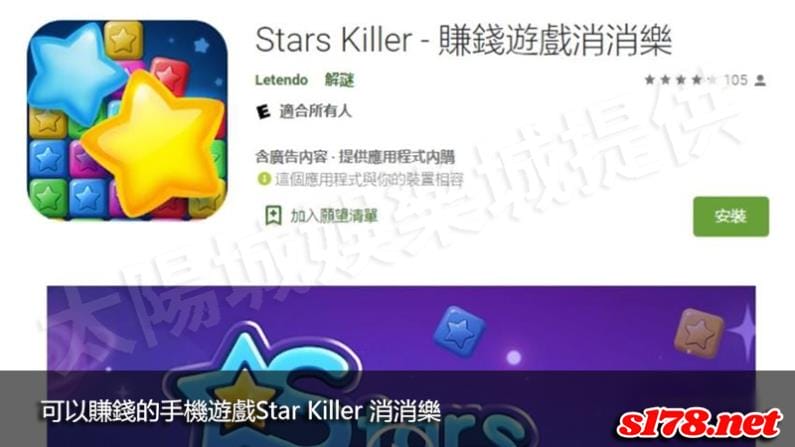 可以賺錢的手機遊戲Star Killer 消消樂
