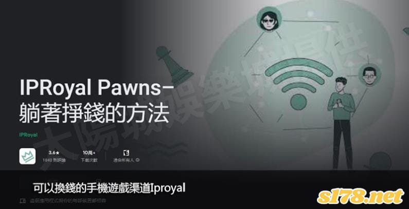 可以換錢的手機遊戲渠道Iproyal