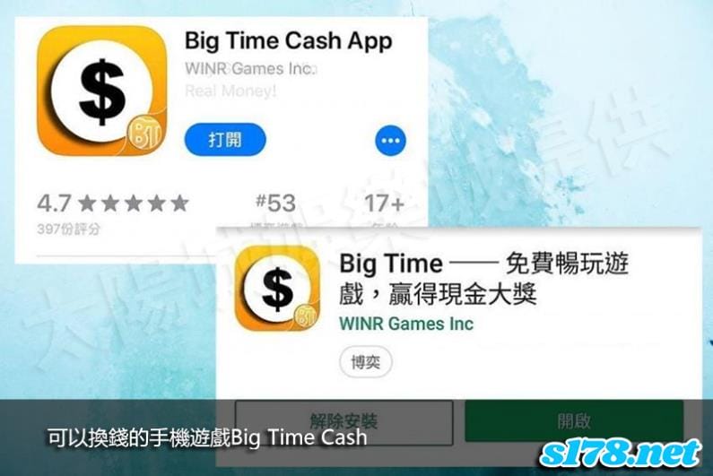 可以換錢的手機遊戲Big Time Cash
