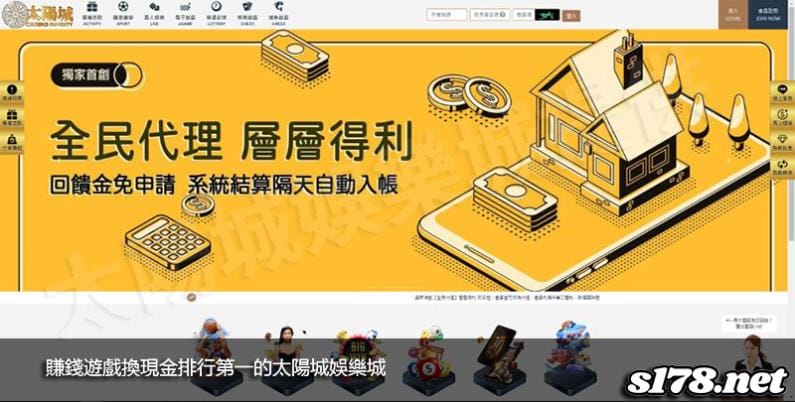 賺錢遊戲換現金排行第一的太陽城娛樂城!