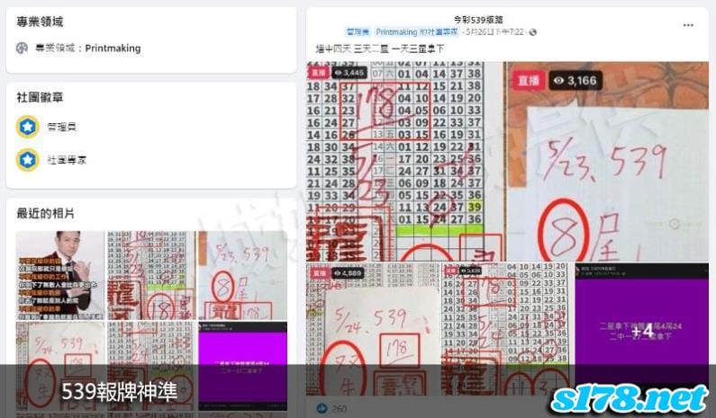 539報牌神準