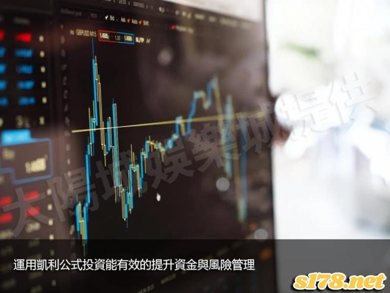 運用凱利公式投資能有效的提升資金與風險管理!