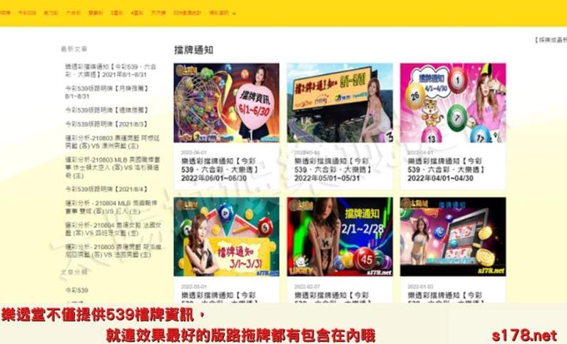 樂透堂不僅提供各式彩球知識的文章,連版路拖牌號碼推薦也有!