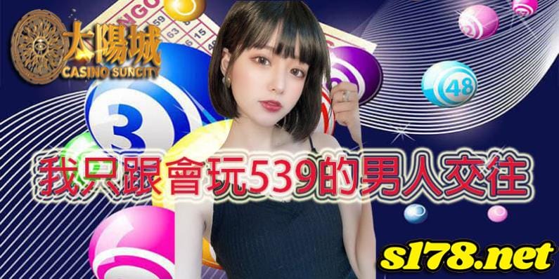 539中獎秘訣外流,謝謝報明牌給我的大恩人!