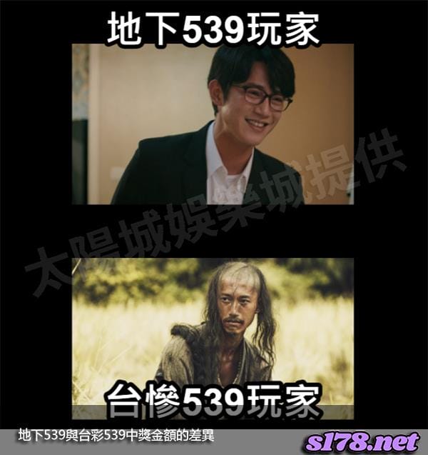 地下539與台彩539中獎金額的差異!