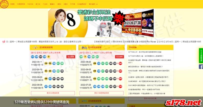 539樂透堂網站提供539中獎號碼查詢!