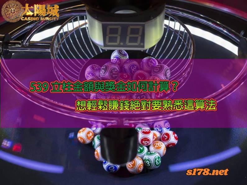 539立柱金額如何計算?想降低成本絕對要熟悉這算法!