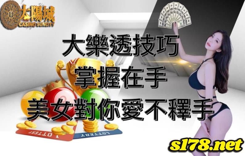 學會大樂透選號技巧眉角,從此脫離中獎邊緣人的生涯!