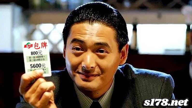 威力彩包牌組合