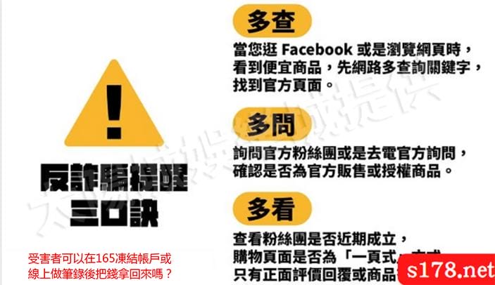 不幸成為受害者可以在165凍結帳戶或線上做筆錄後把錢拿回來嗎？