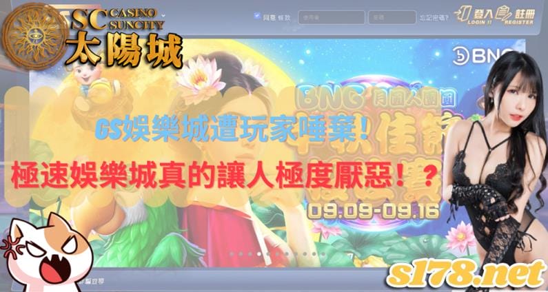 gs娛樂城合法嗎？令玩家唾棄的代理詐騙事件與不出金真實評價！