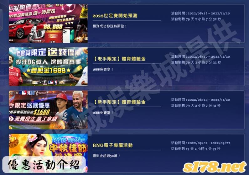gs娛樂城的優惠活動！