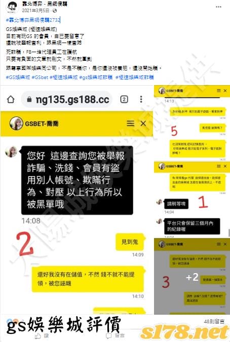 玩家控訴gs娛樂城詐騙！