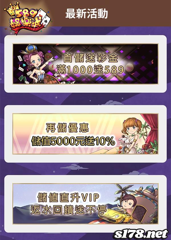 589娛樂城優惠項目少,比較無法吸引玩家!