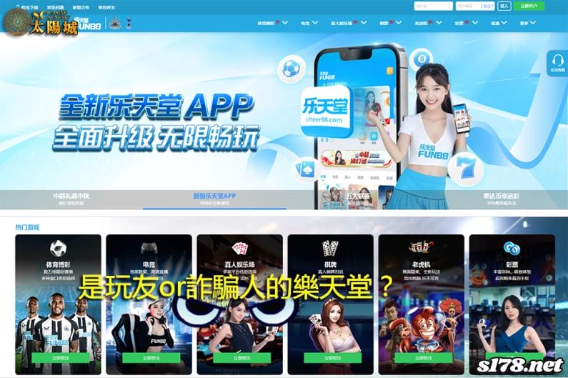 fun88娛樂城竟也被蹭,果然跟"它"脫不了關係!