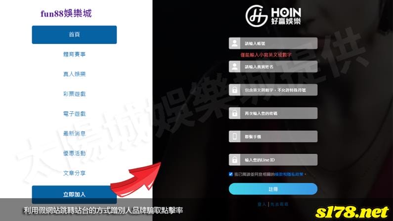 利用假fun88娛樂城網站用跳轉站台的方式騙取點擊率!