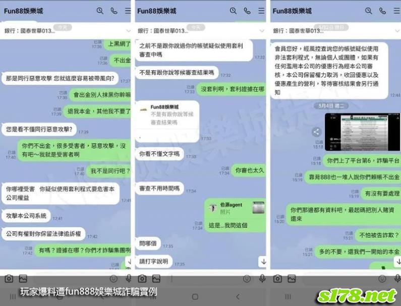 玩家爆料遭fun888娛樂城詐騙實例!