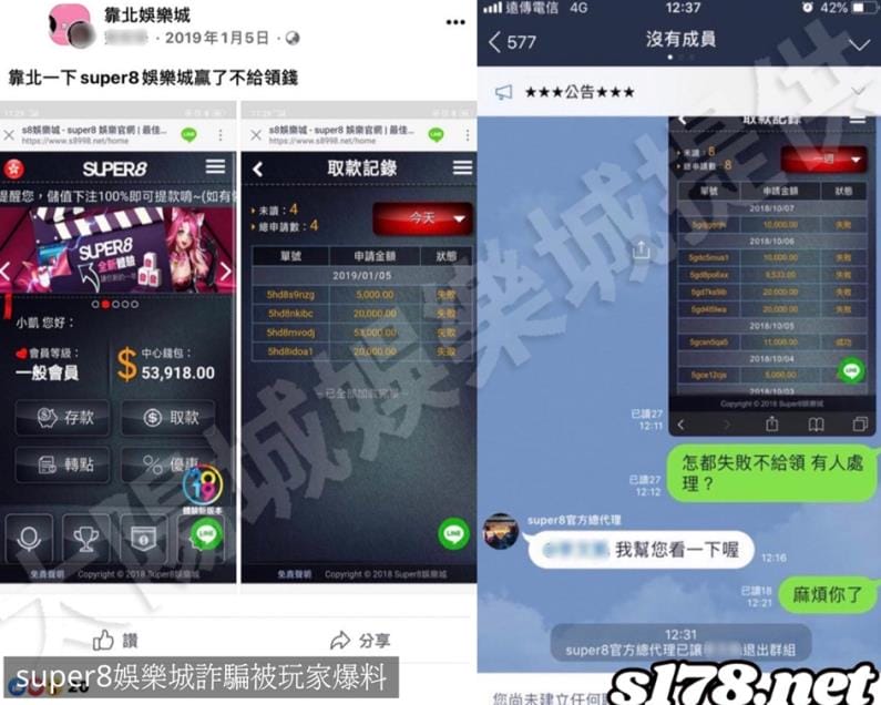 玩家爆料遭super8娛樂城詐騙!