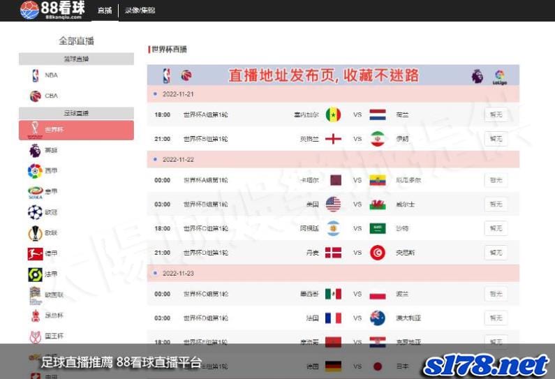 足球直播推薦(88看球直播平台)！