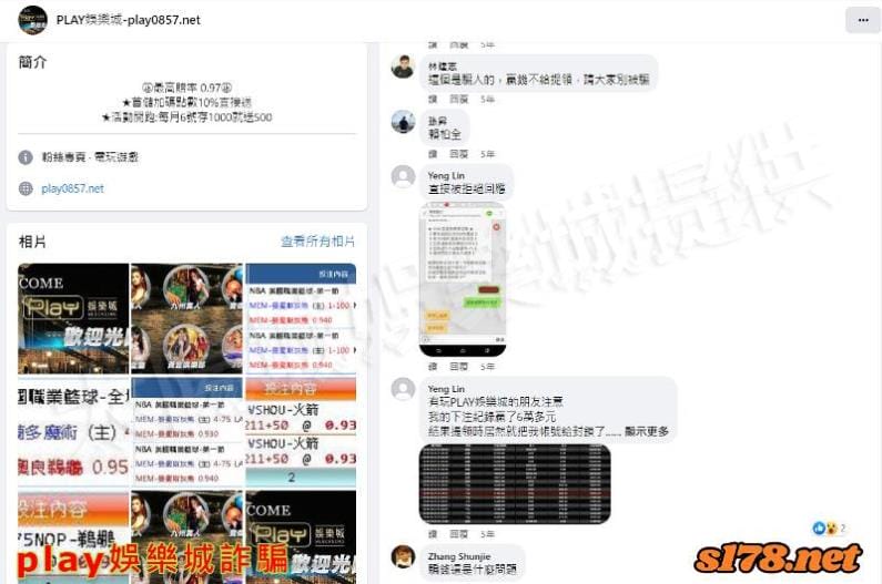 play娛樂城詐騙!