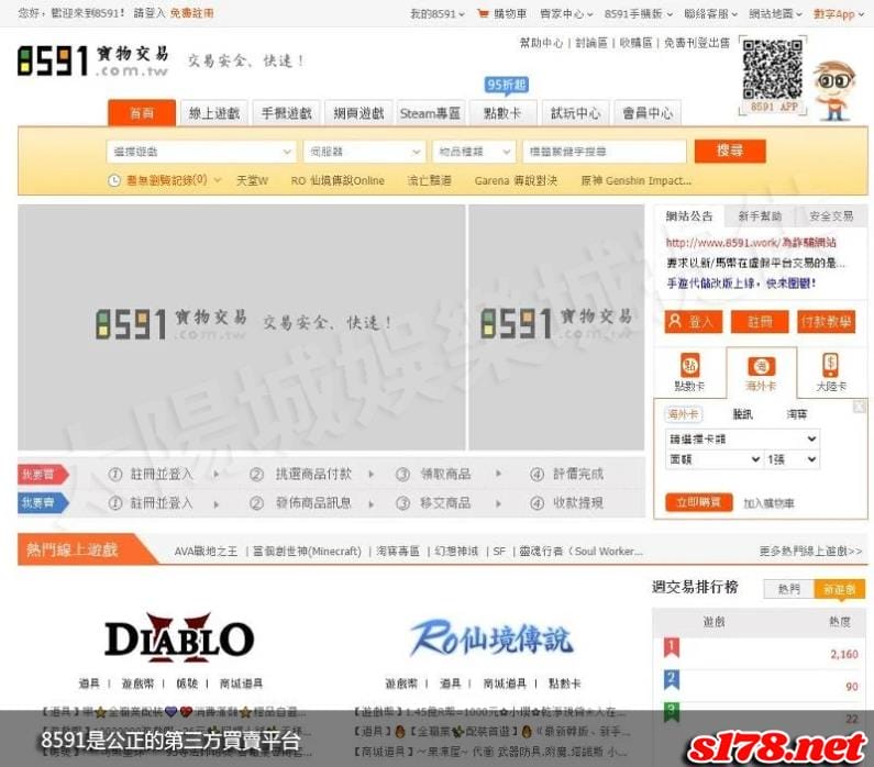 8591是公正的第三方買賣平台！