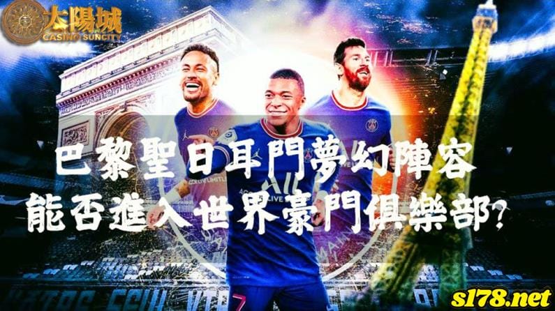 巴黎聖日耳門隊長聽都沒聽過，遠不及這三位黃金足球員！