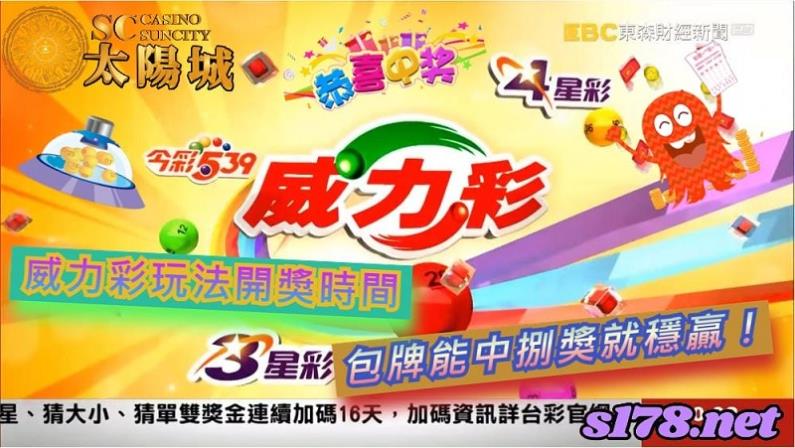 威力彩玩法開獎時間
