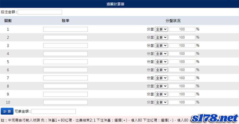 體育串關計算方式