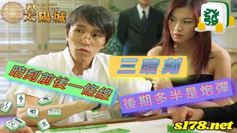 三暗刻經典口訣,暗刻前後一條線,後期多半是炮彈!
