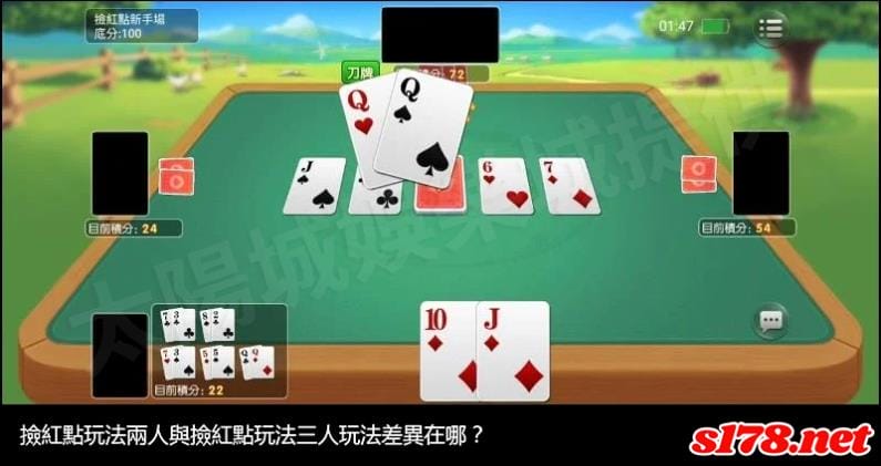 撿紅點玩法兩人與撿紅點玩法三人玩法的差異在哪?