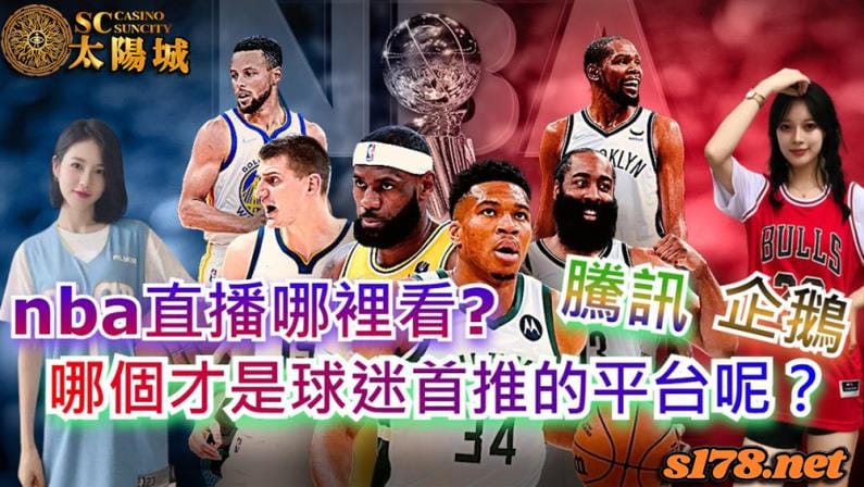 2022年nba直播線上看勇士隊奪冠的球迷創下歷史高峰!