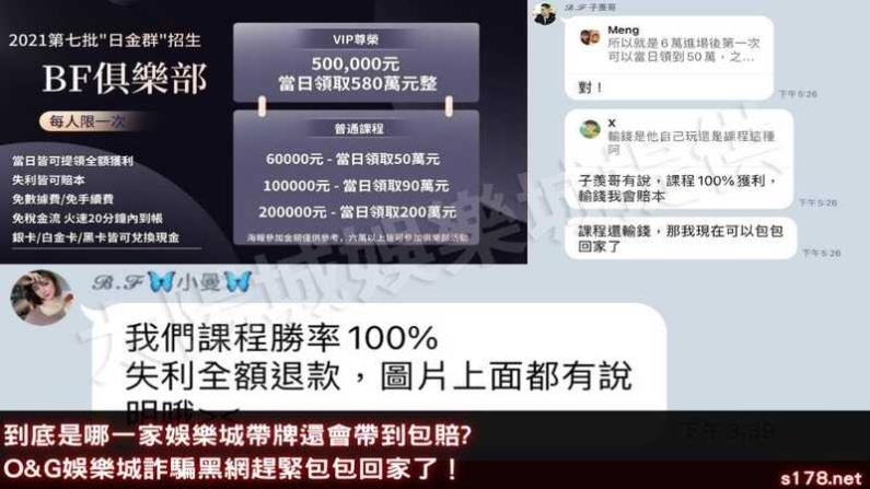 o&g娛樂城帶牌群組，要求玩家購買數據並保賠？