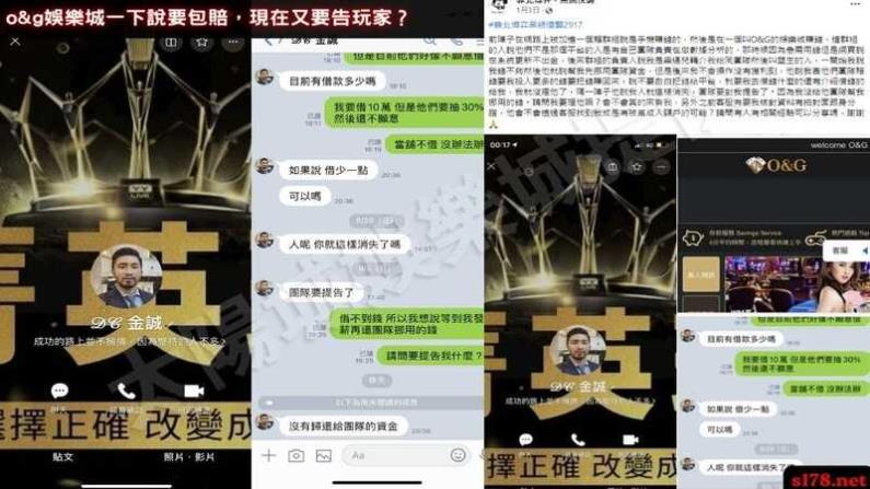 o&g娛樂城詐騙玩家不還錢就讓你吃官司？